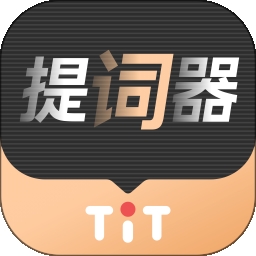 提客提词器