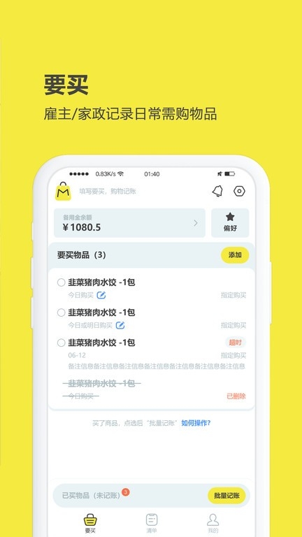 买菜清单