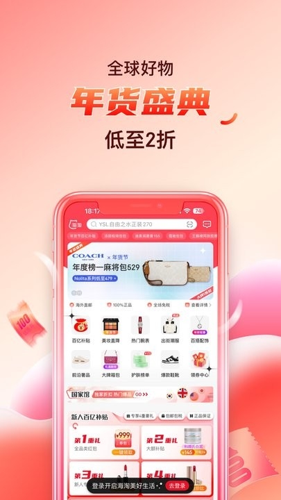 海淘免税店