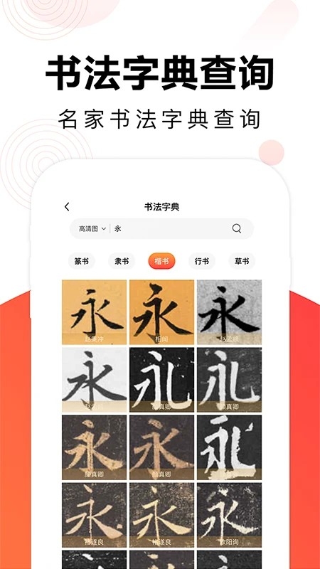 毛钢字帖