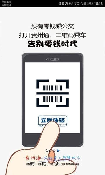 贵州通