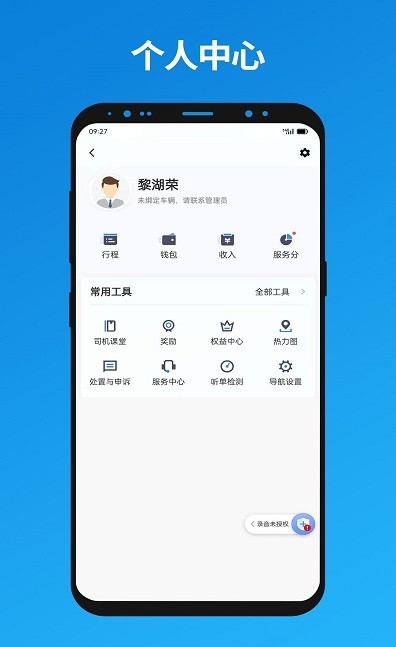 联友出行司机端