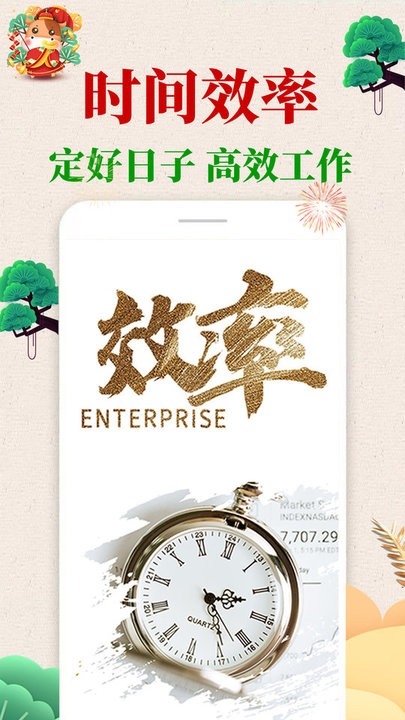 当代万年历