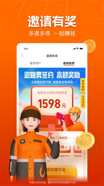 UU跑腿骑手