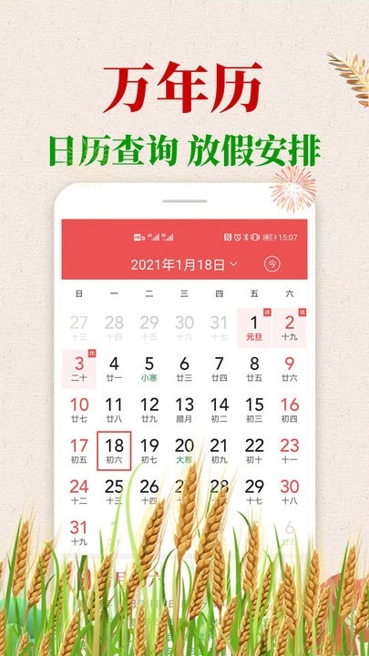 当代万年历