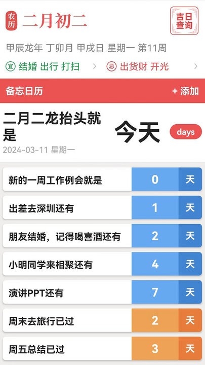 当代万年历