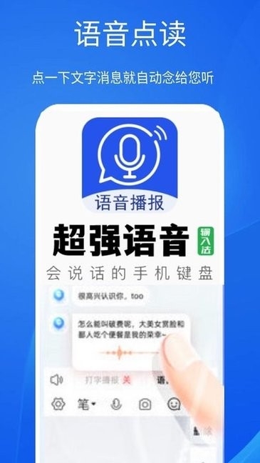超强语音输入法