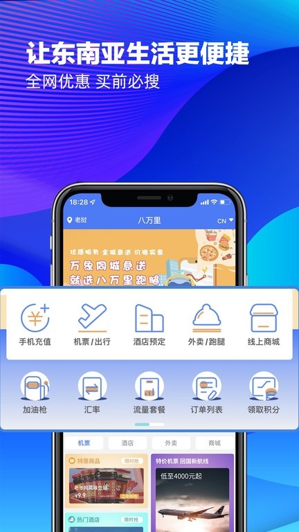 八万里