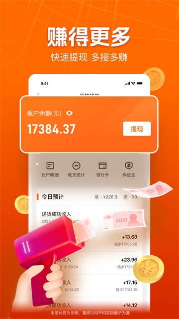 UU跑腿骑手