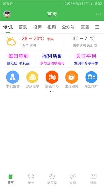 新平果网