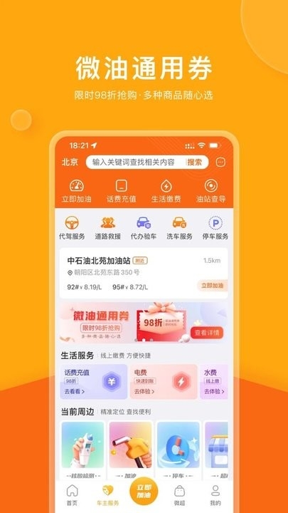 微油