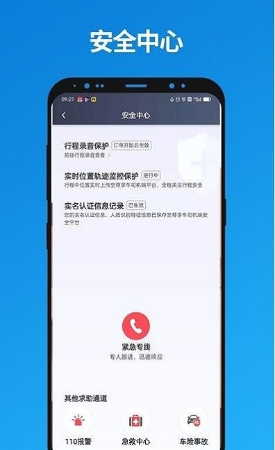联友出行司机端