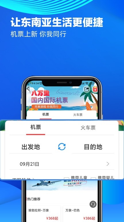 八万里