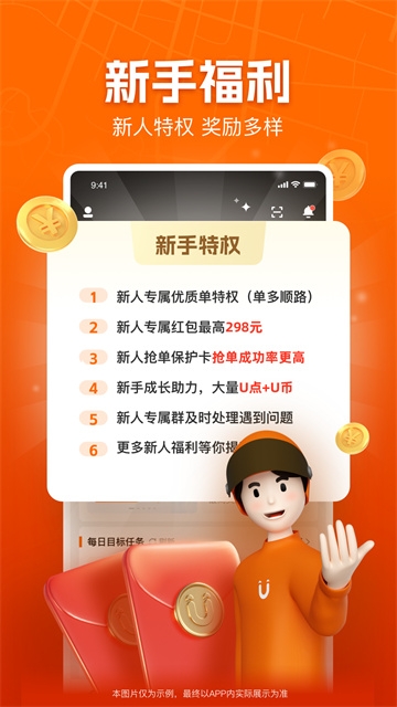 UU跑腿骑手