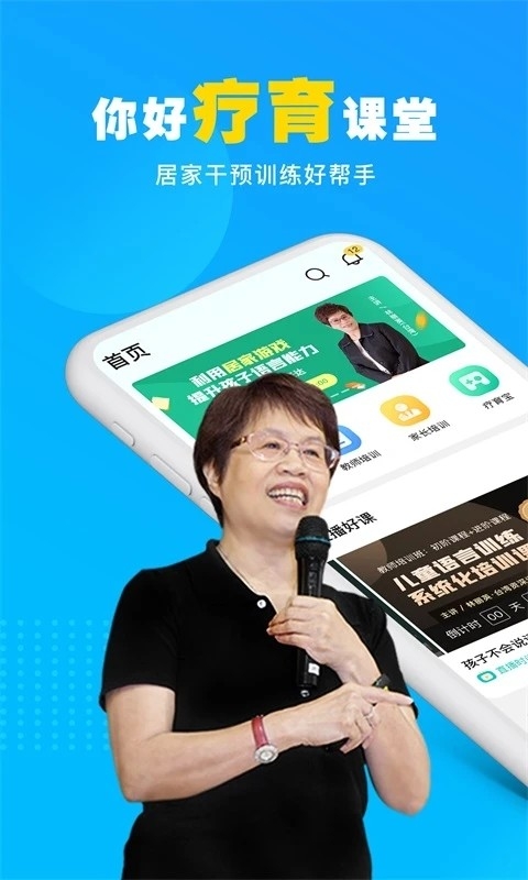 你好疗育课堂