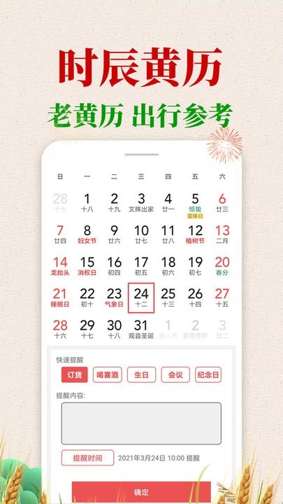 当代万年历