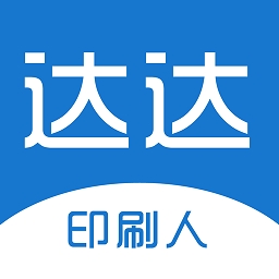 达达印刷人