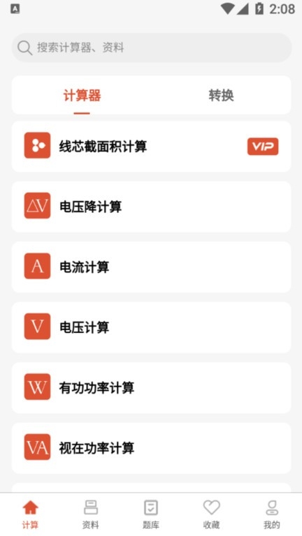 电工大师