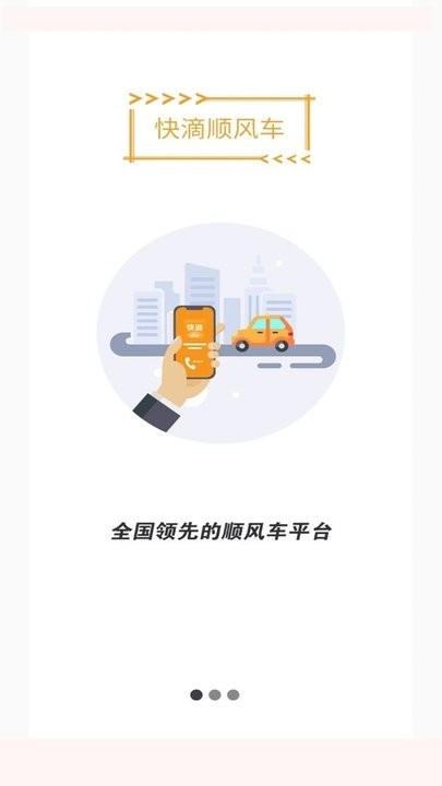 快滴顺风车车主