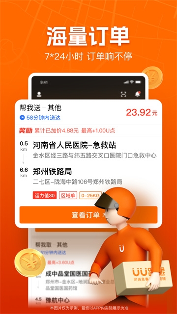 UU跑腿骑手