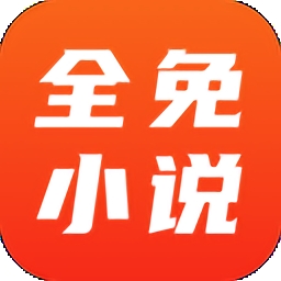 全免小说