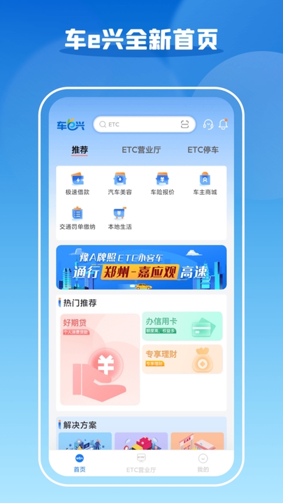 车e兴