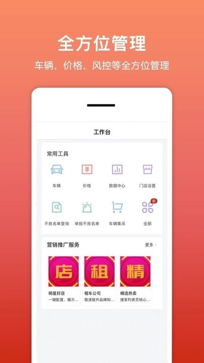 租车帮