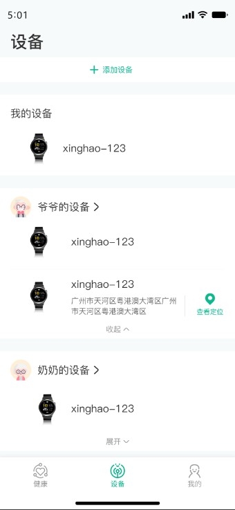 数字健康