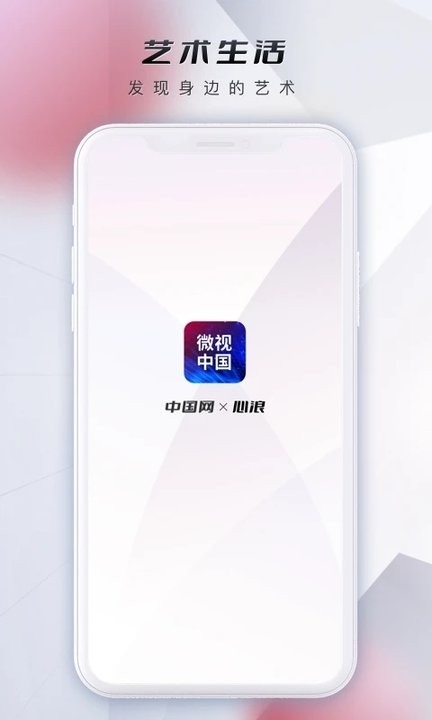 微视中国