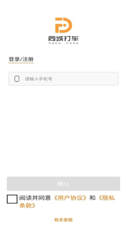 同城司机