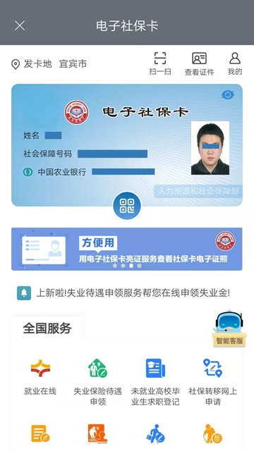 宜宾人社养老金认证