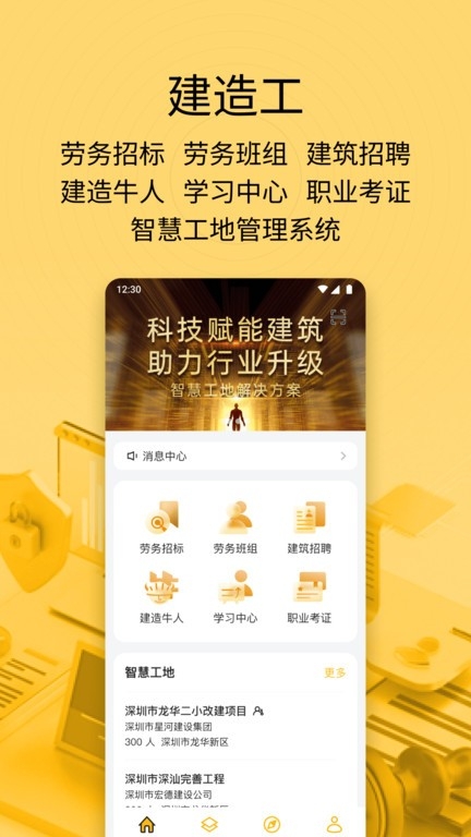 建造工