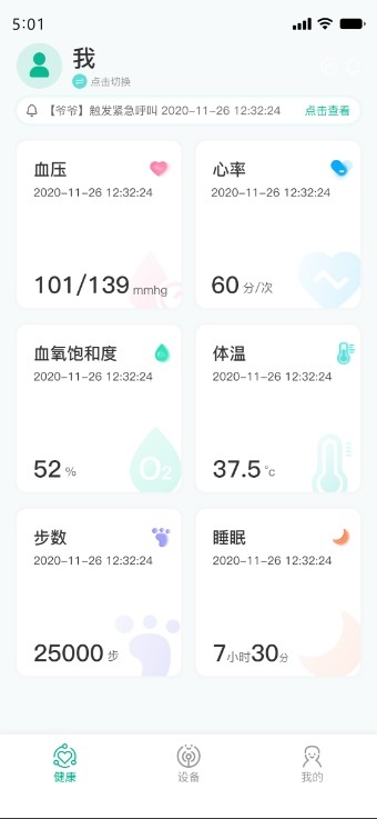 数字健康