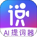 说得相机AI提词器