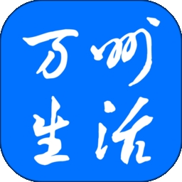 万州生活