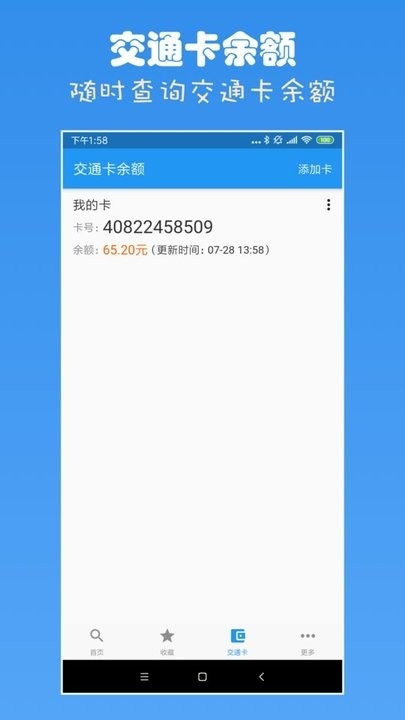 上海公交查询