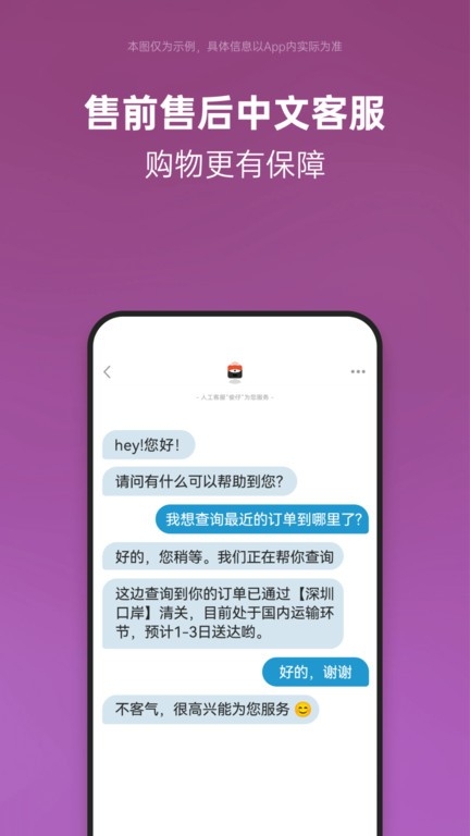 别样海外购