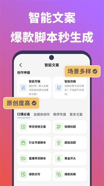 说得相机AI提词器