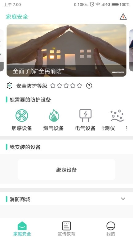 全民消防