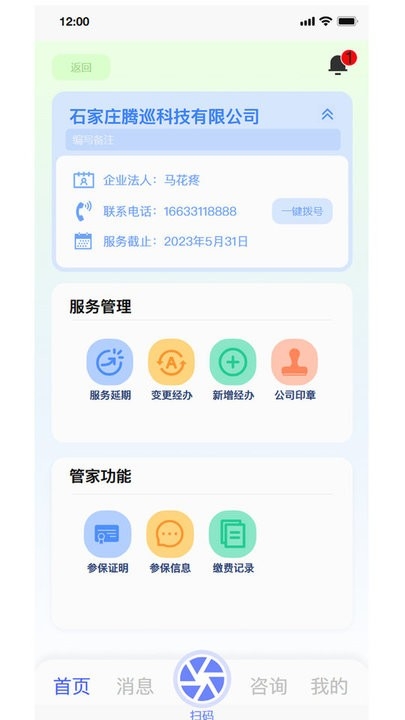 丁香管家