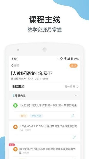 优师端