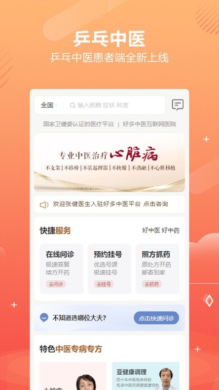 乒乓中医