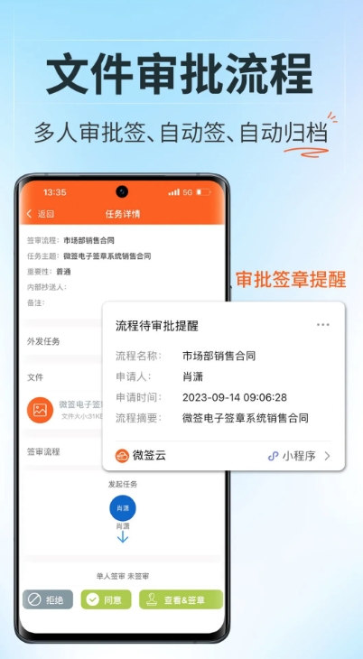 微签