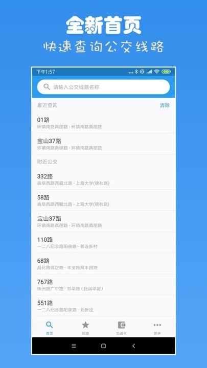 上海公交查询