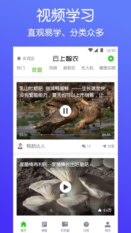 云上智农