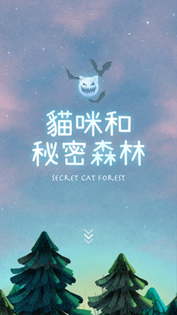 猫咪密林(Secret Cat Forest)
