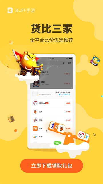 BUFF手游