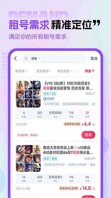 租号玩专业版
