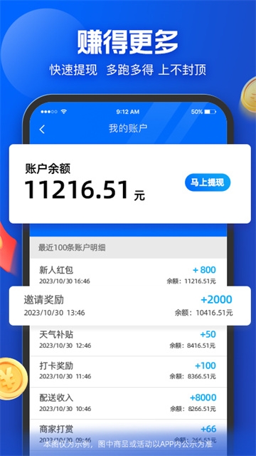 饿了么蜂鸟众包