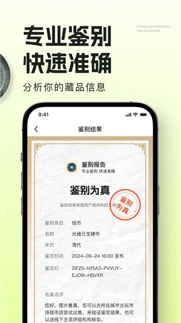 听泉鉴宝
